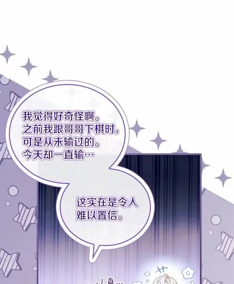 60.皇太子的怒火 第98页