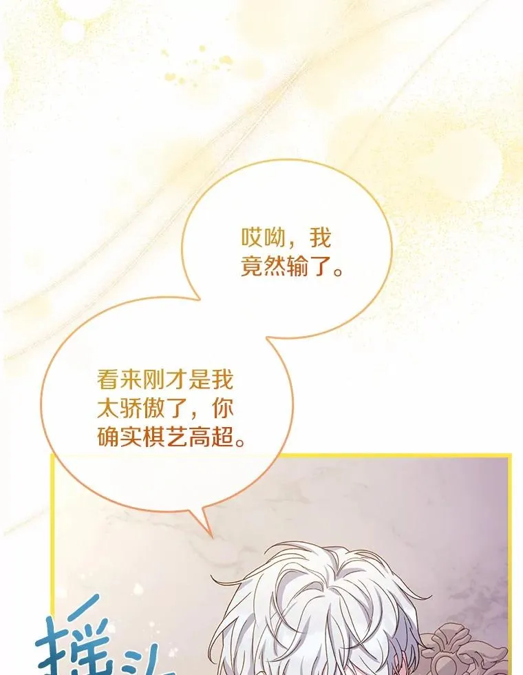 60.皇太子的怒火 第112页