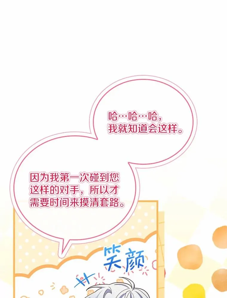 60.皇太子的怒火 第114页