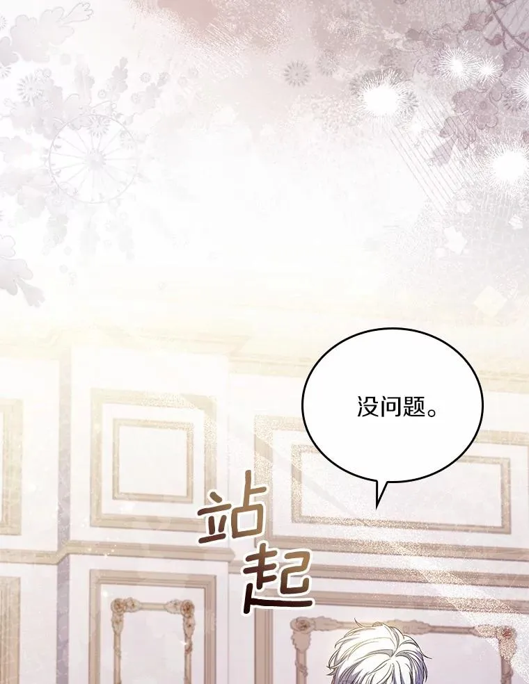 61.联手神殿的原因 第8页