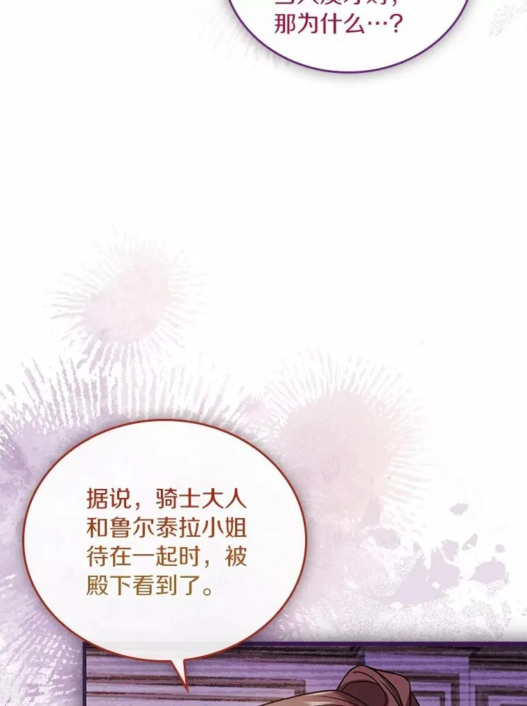 61.联手神殿的原因 第16页
