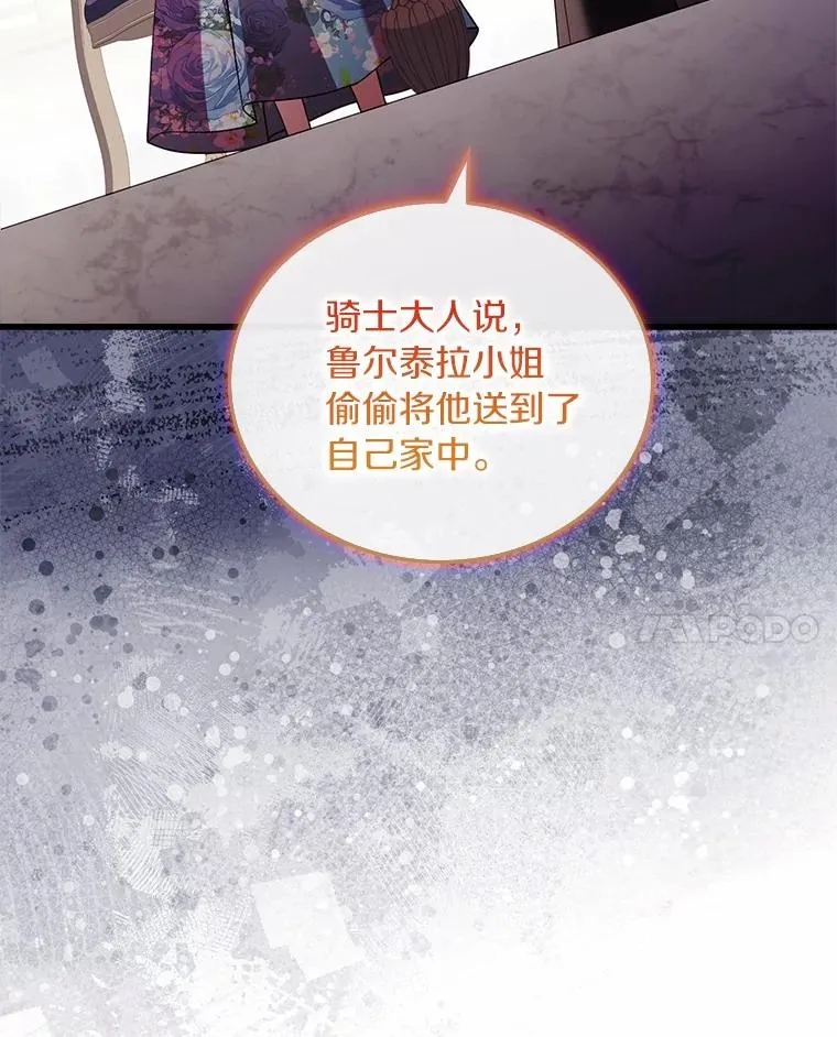 61.联手神殿的原因 第20页