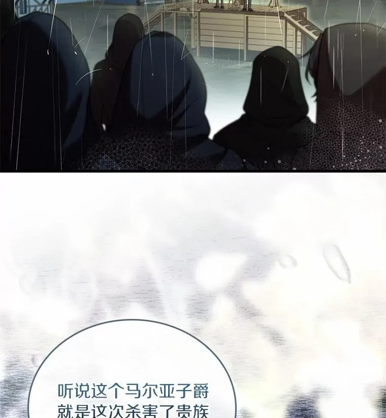 61.联手神殿的原因 第43页