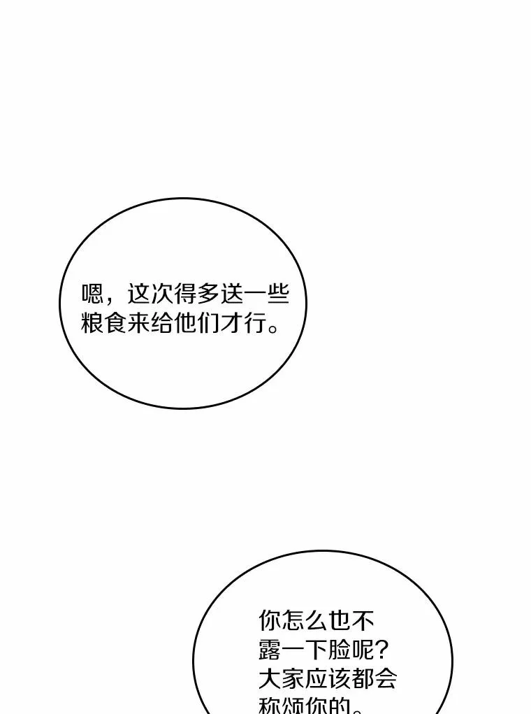 61.联手神殿的原因 第64页