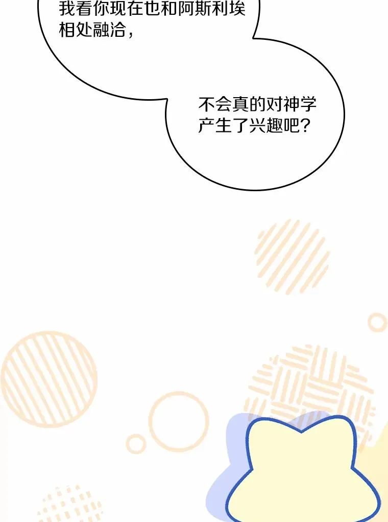61.联手神殿的原因 第66页
