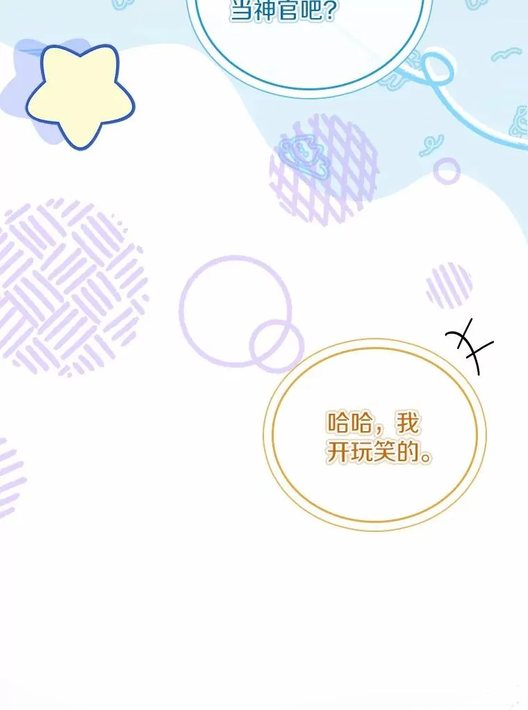 61.联手神殿的原因 第68页