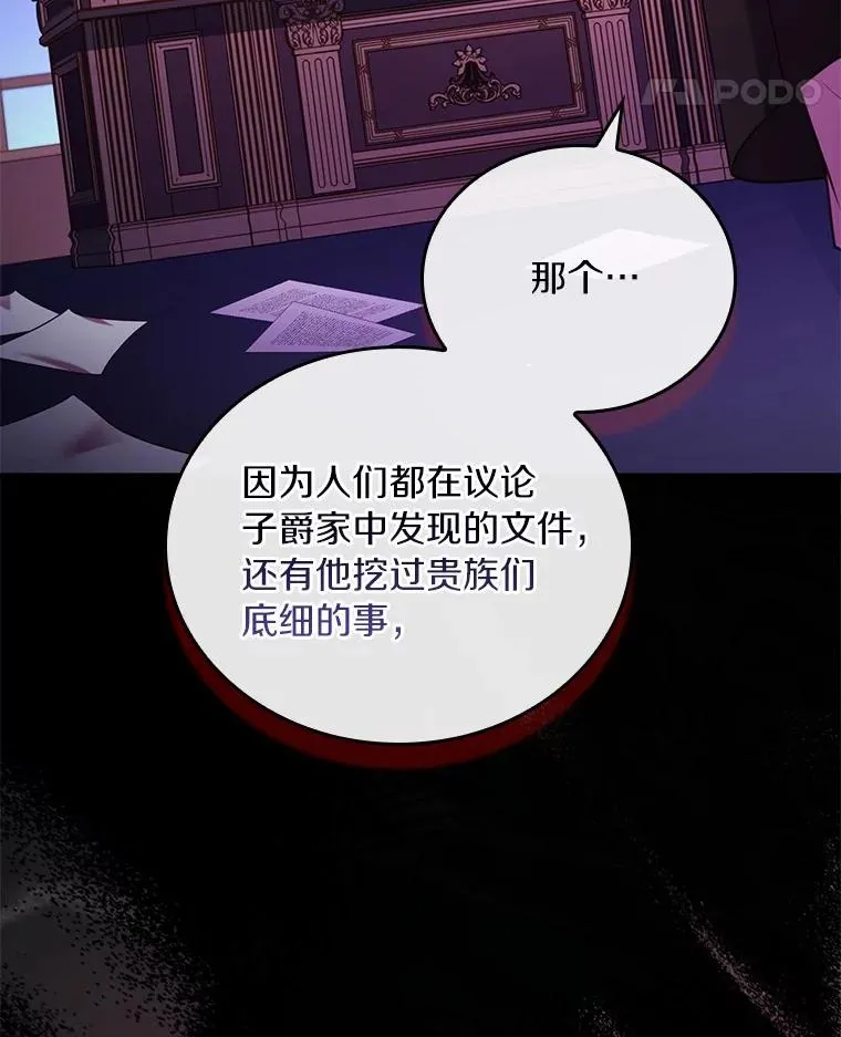 61.联手神殿的原因 第79页