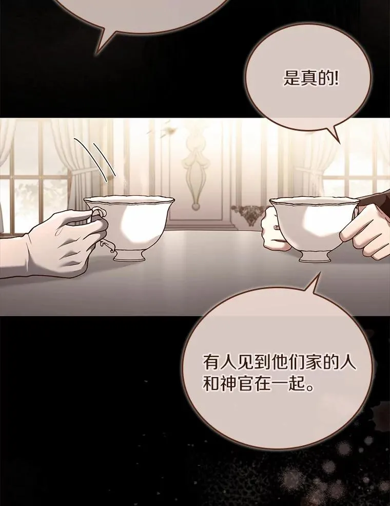 61.联手神殿的原因 第88页