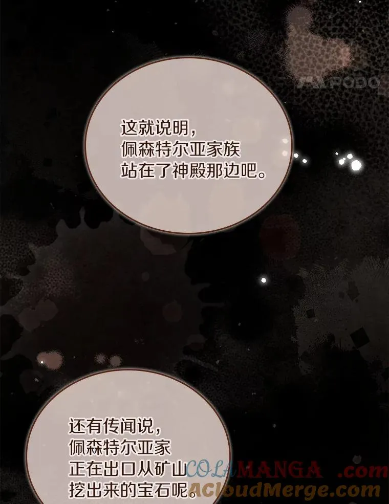 61.联手神殿的原因 第89页