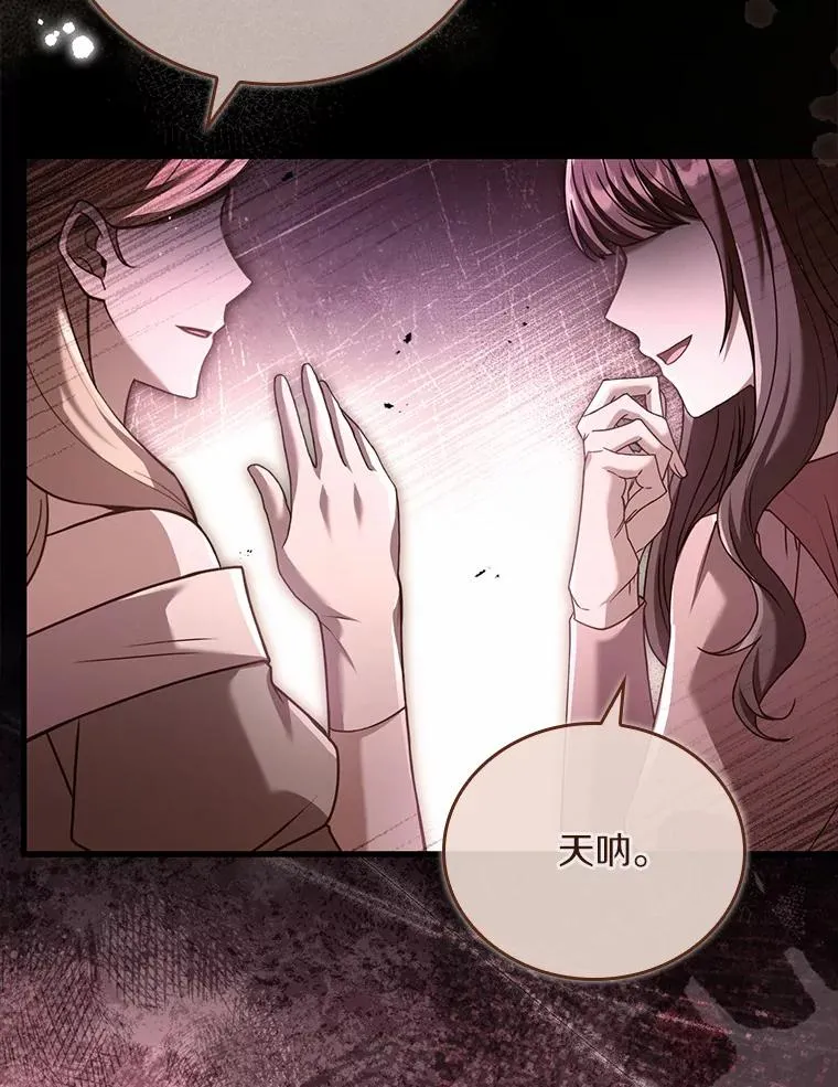 61.联手神殿的原因 第90页