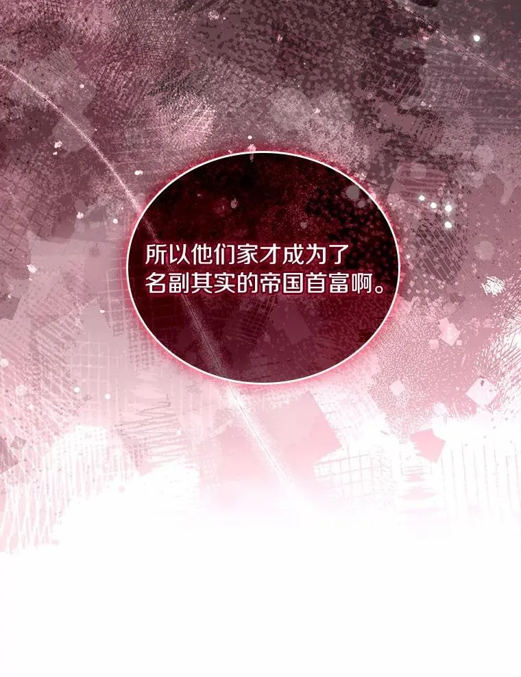 61.联手神殿的原因 第91页