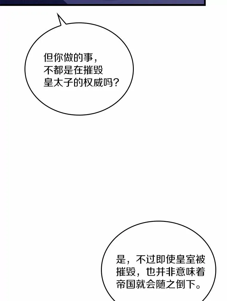 61.联手神殿的原因 第103页