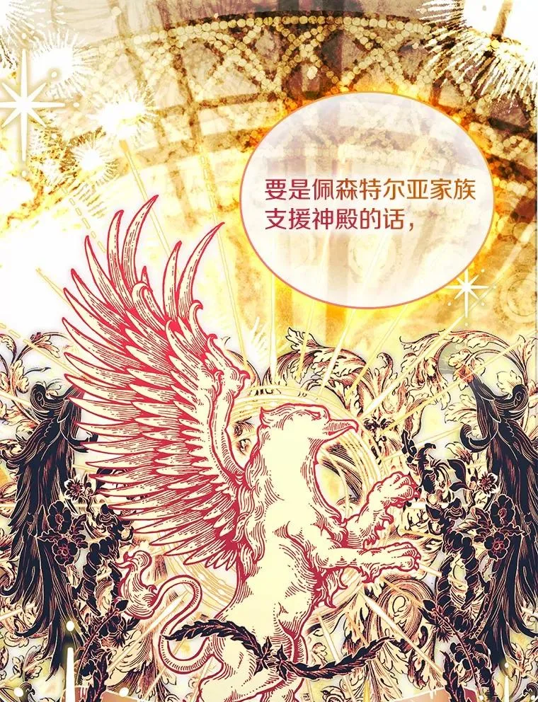 61.联手神殿的原因 第118页