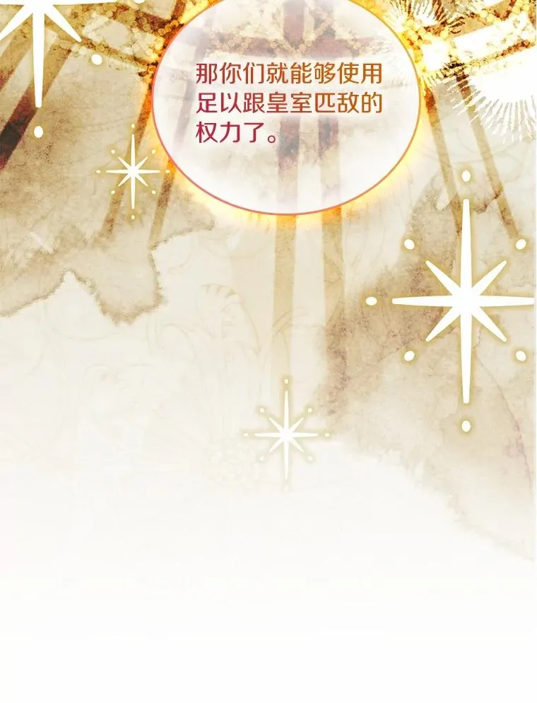 61.联手神殿的原因 第120页