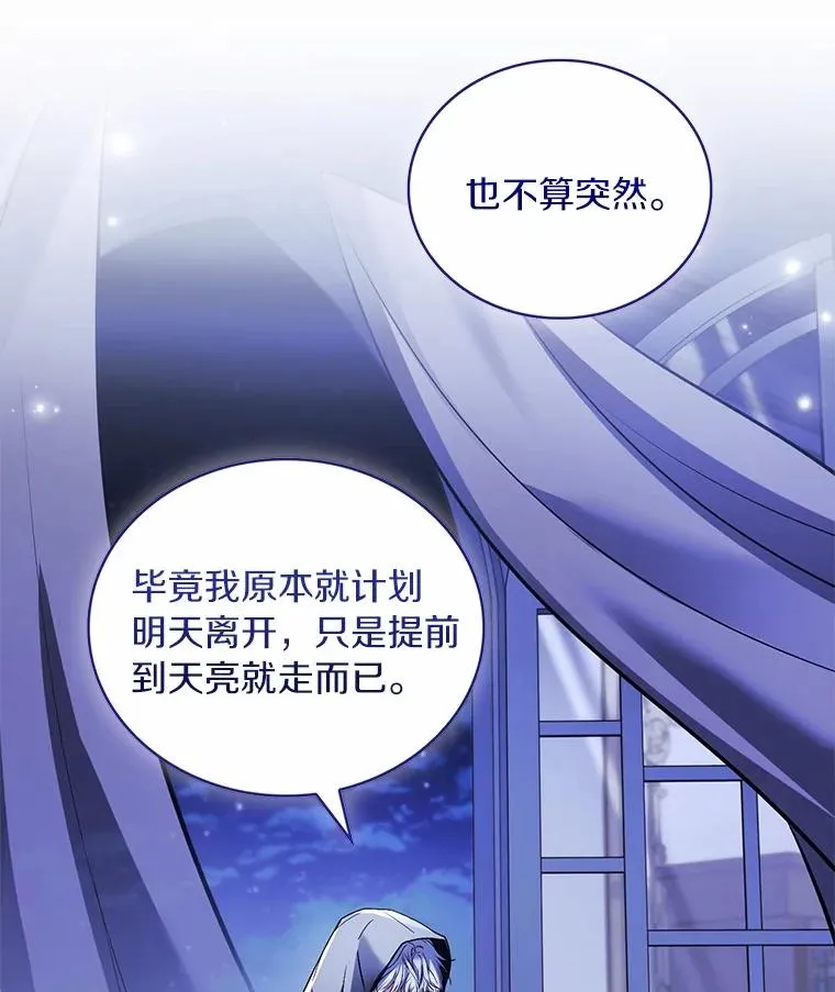 63.教皇离开 第23页