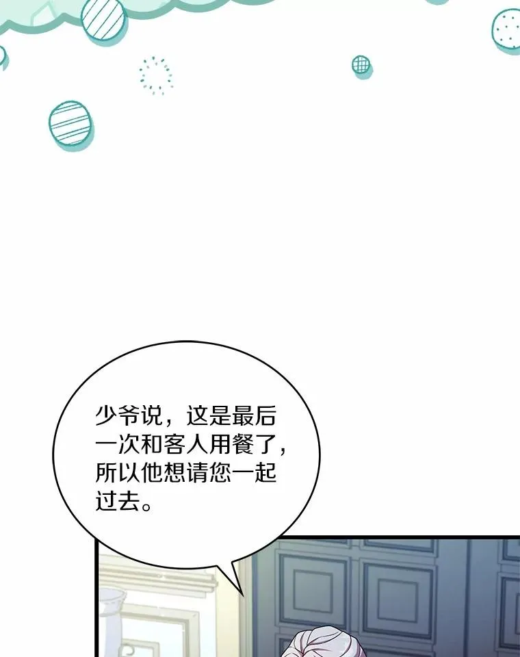 63.教皇离开 第47页