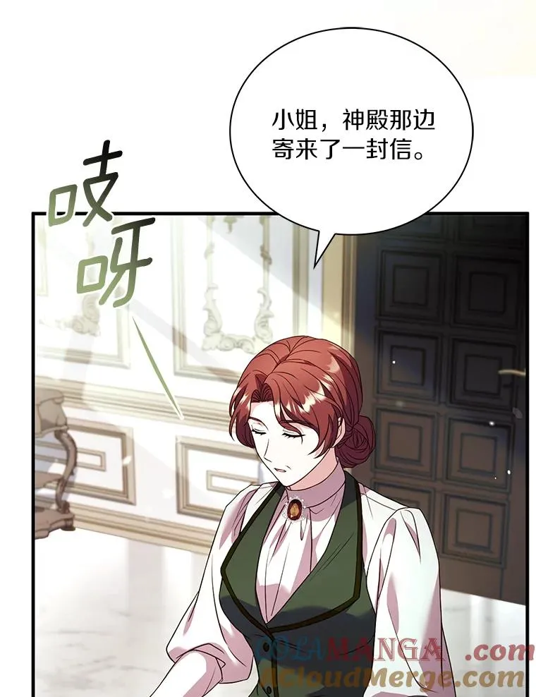 67.神殿来信 第5页