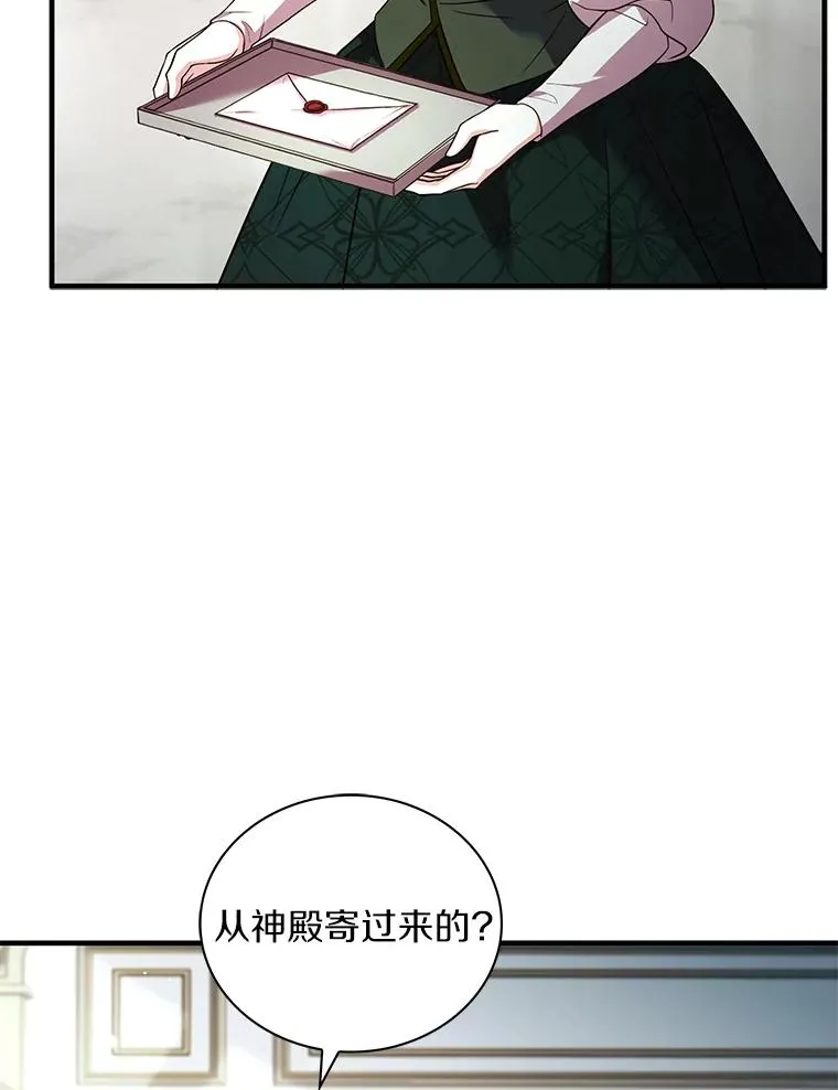 67.神殿来信 第6页