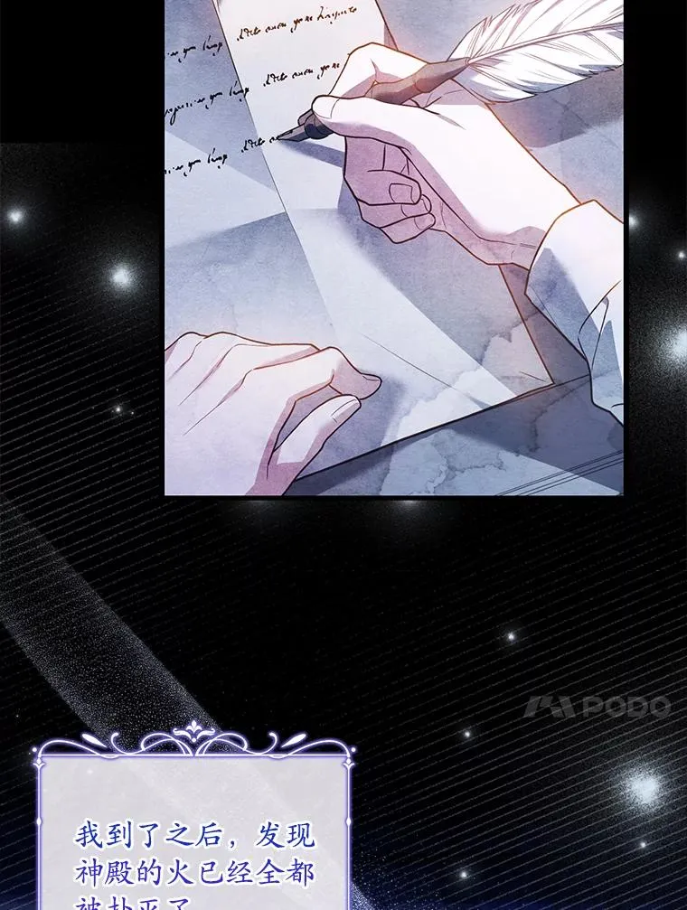 67.神殿来信 第10页