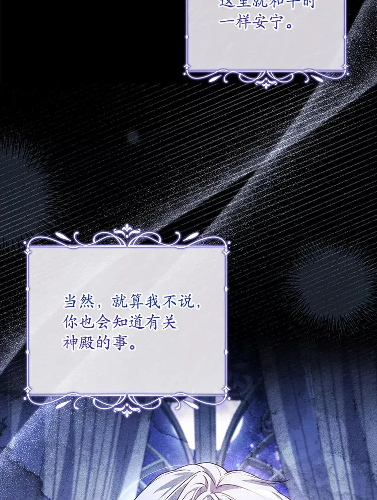 67.神殿来信 第12页