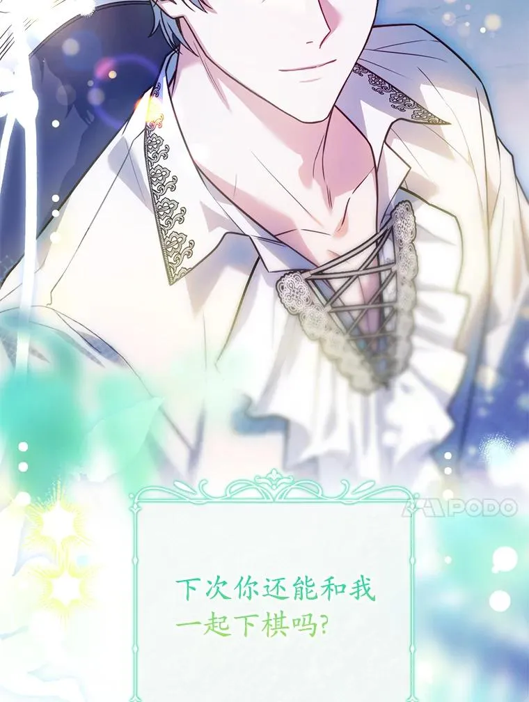 67.神殿来信 第27页
