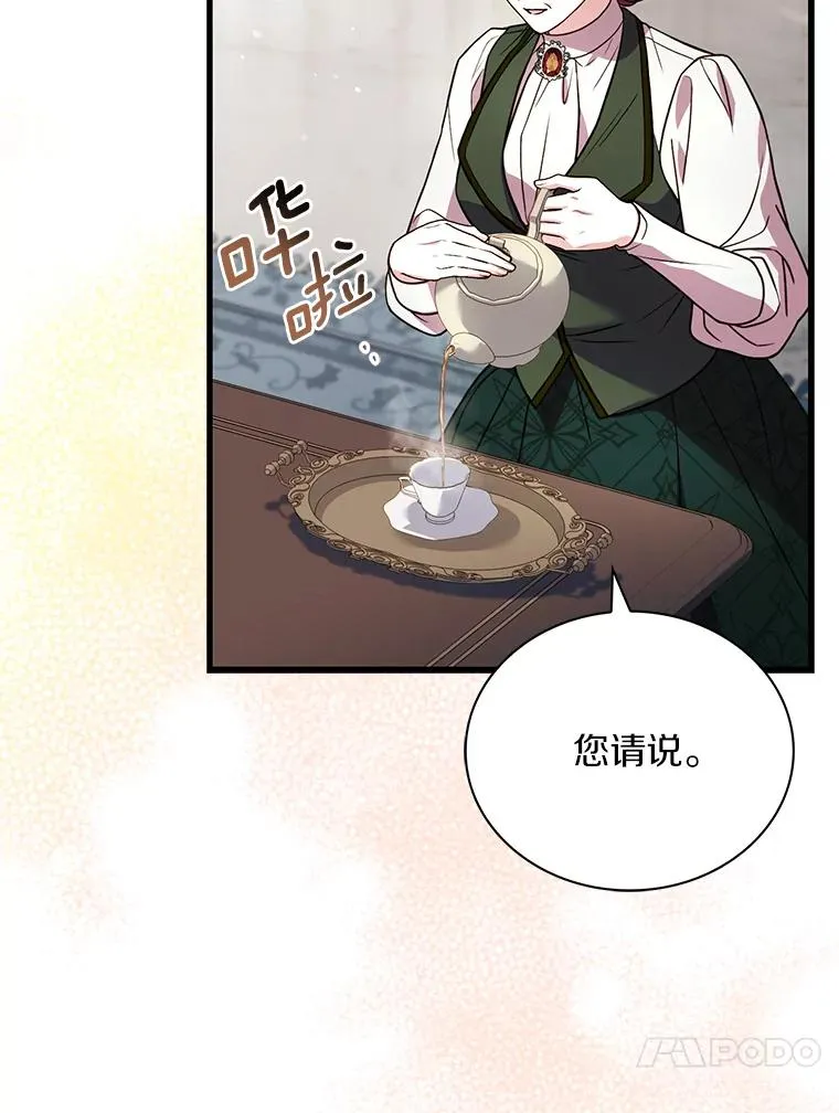 67.神殿来信 第30页