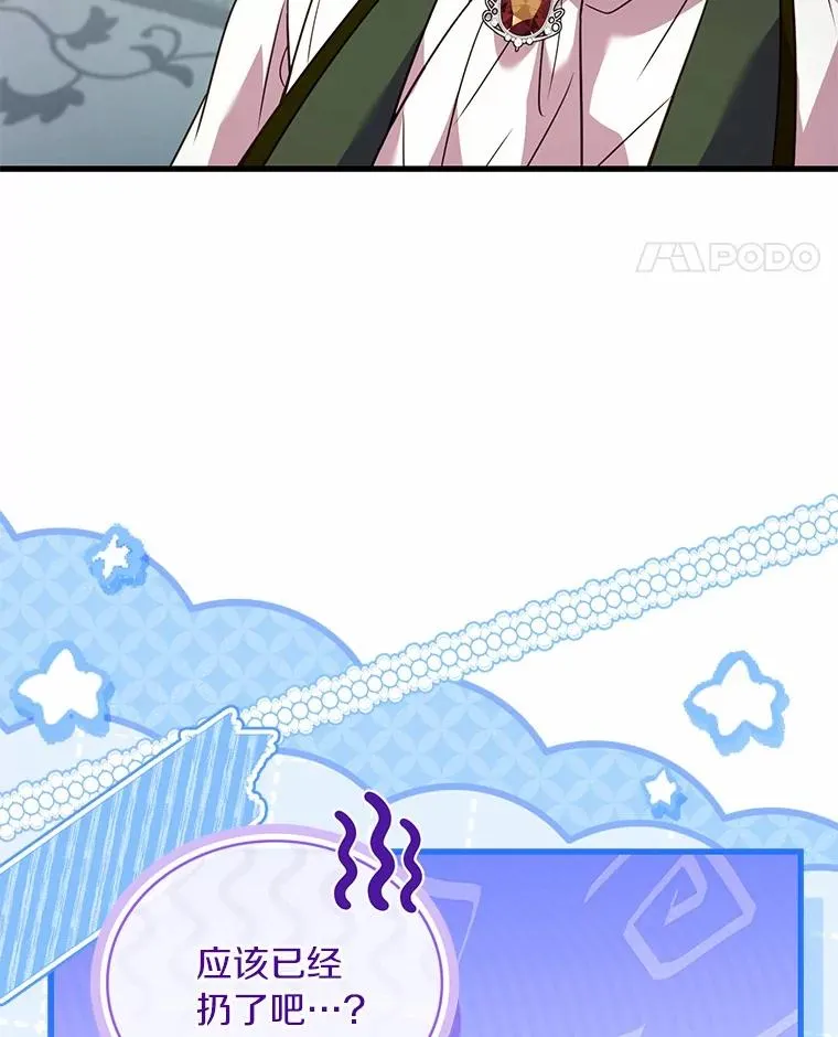 67.神殿来信 第34页