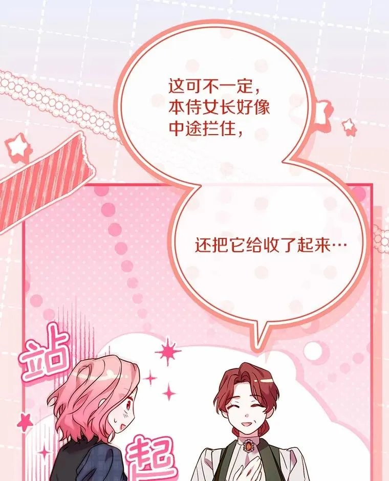 67.神殿来信 第36页
