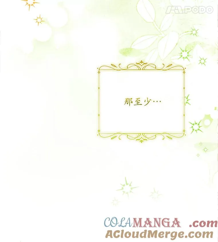 67.神殿来信 第45页