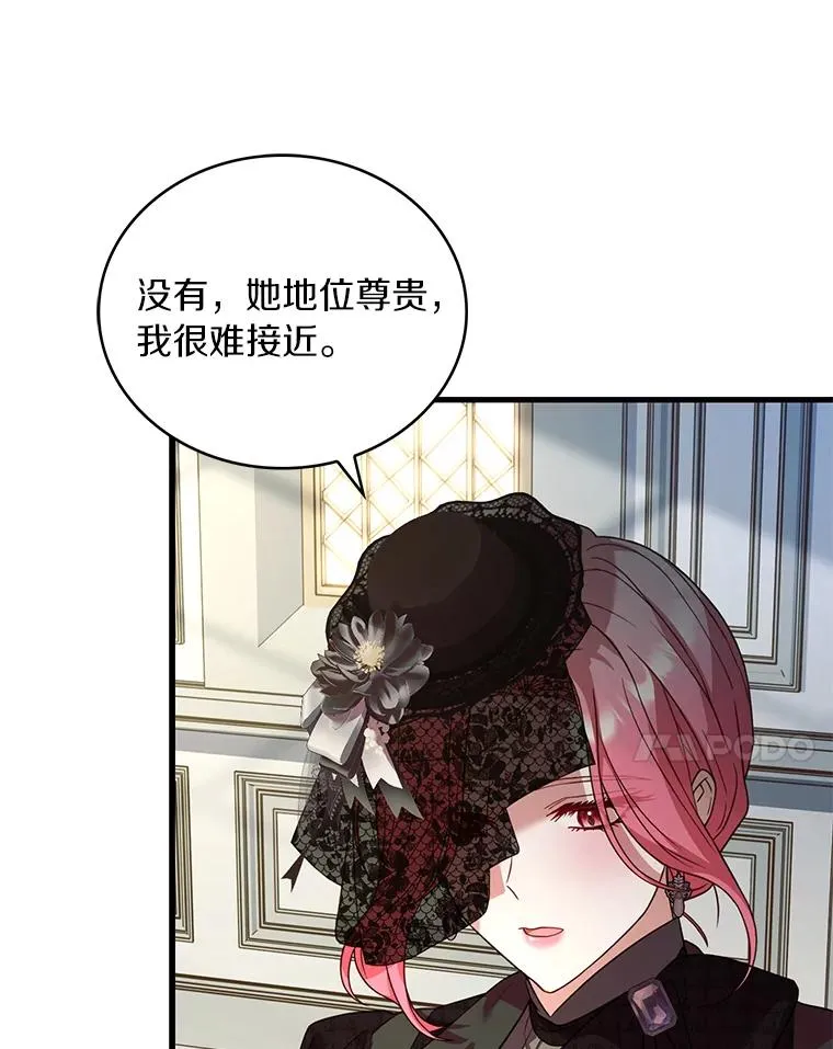 69.挑拨离间 第20页