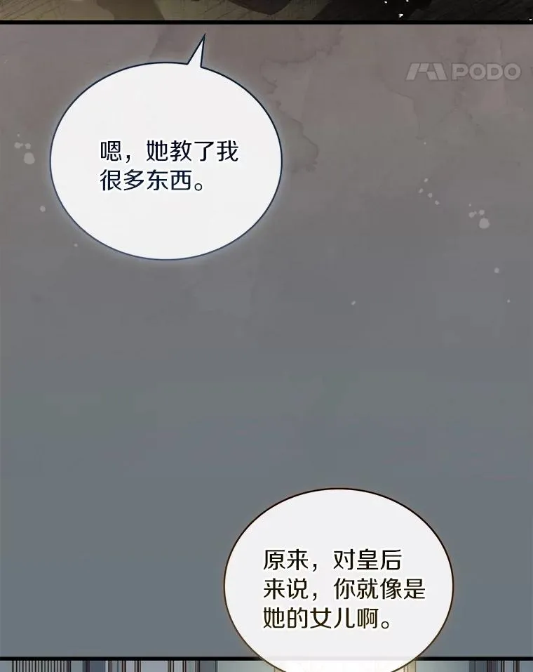 69.挑拨离间 第24页