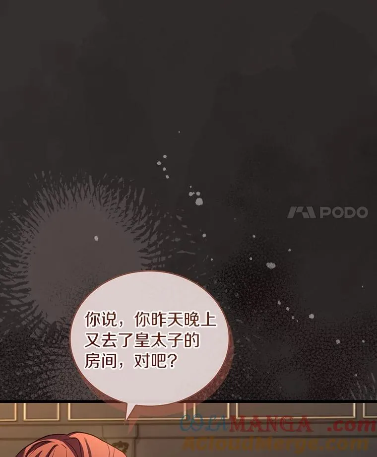 69.挑拨离间 第61页