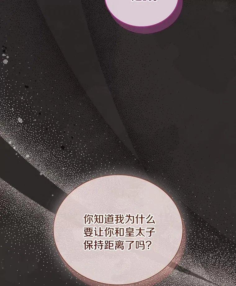 69.挑拨离间 第63页