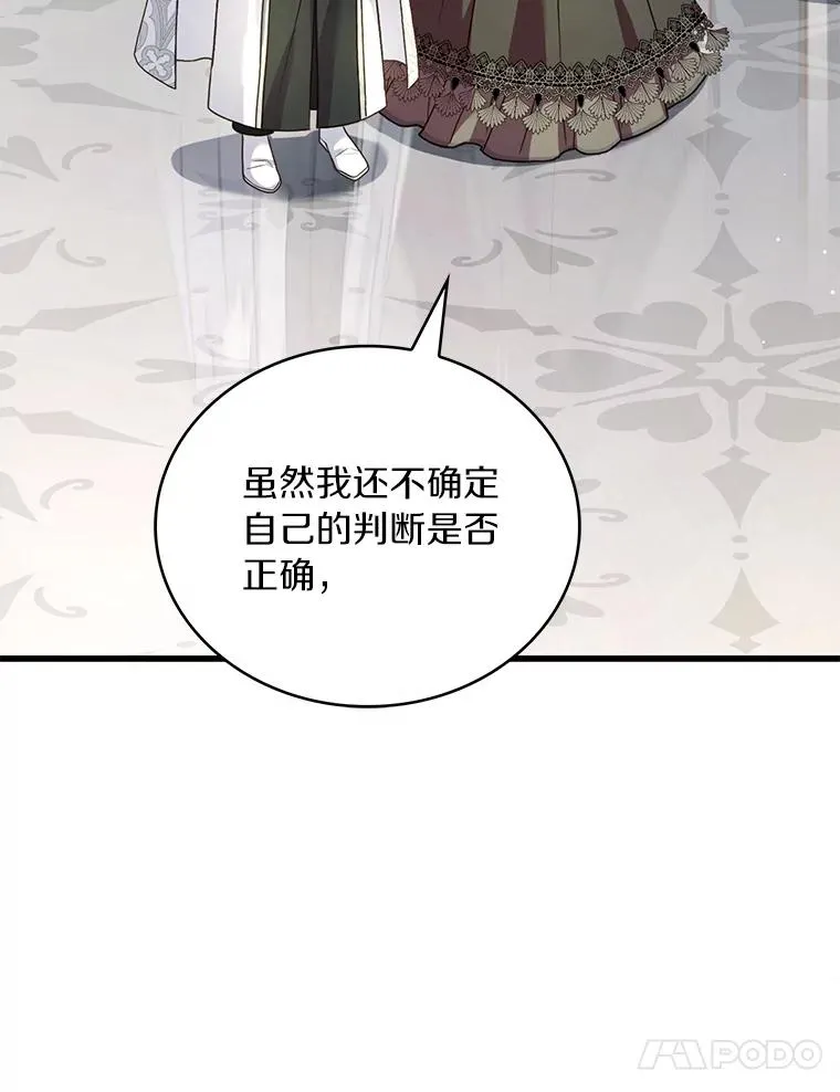 69.挑拨离间 第95页