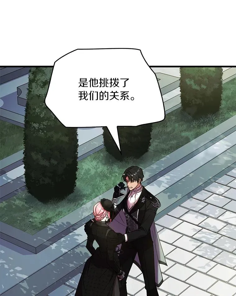 69.挑拨离间 第150页