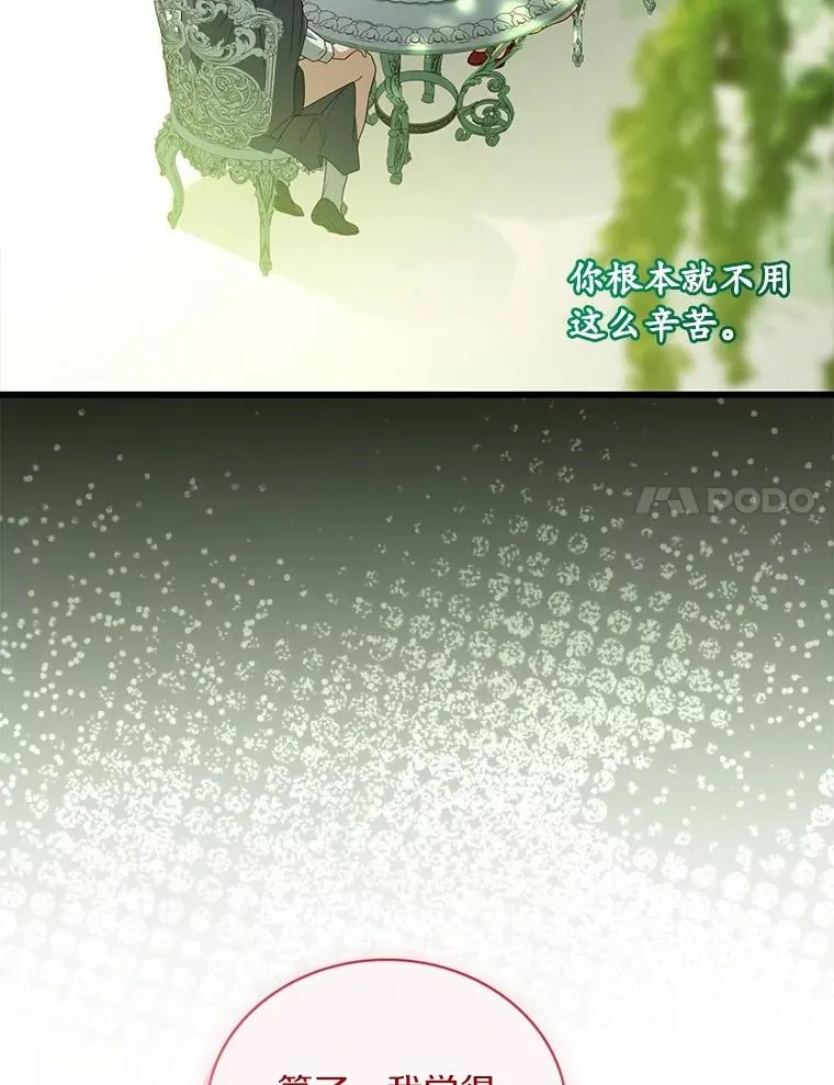 72.天选问询 第106页