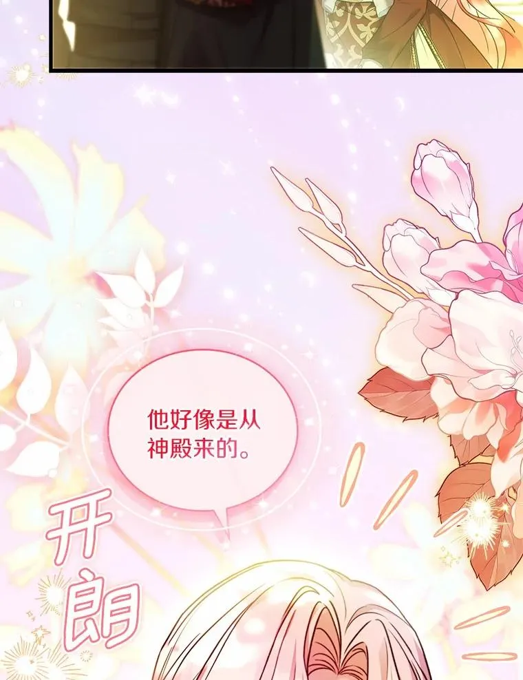 73.藐视神明 第14页