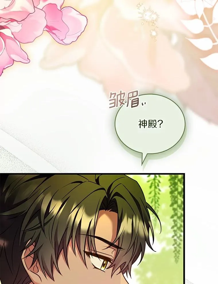 73.藐视神明 第16页
