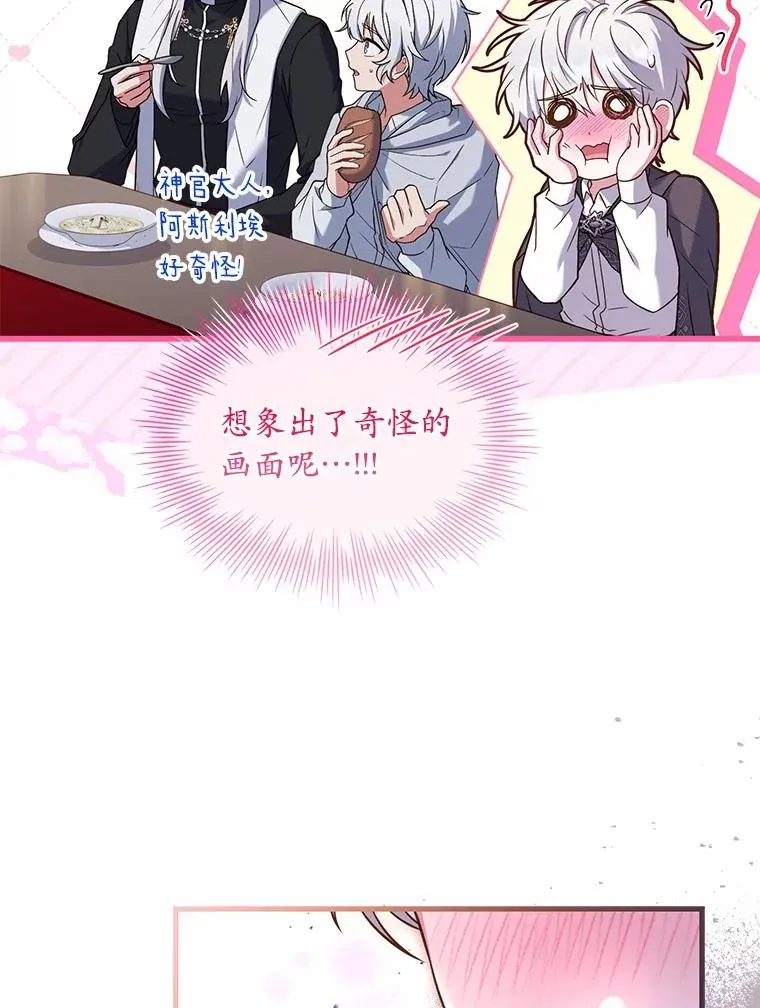73.藐视神明 第44页