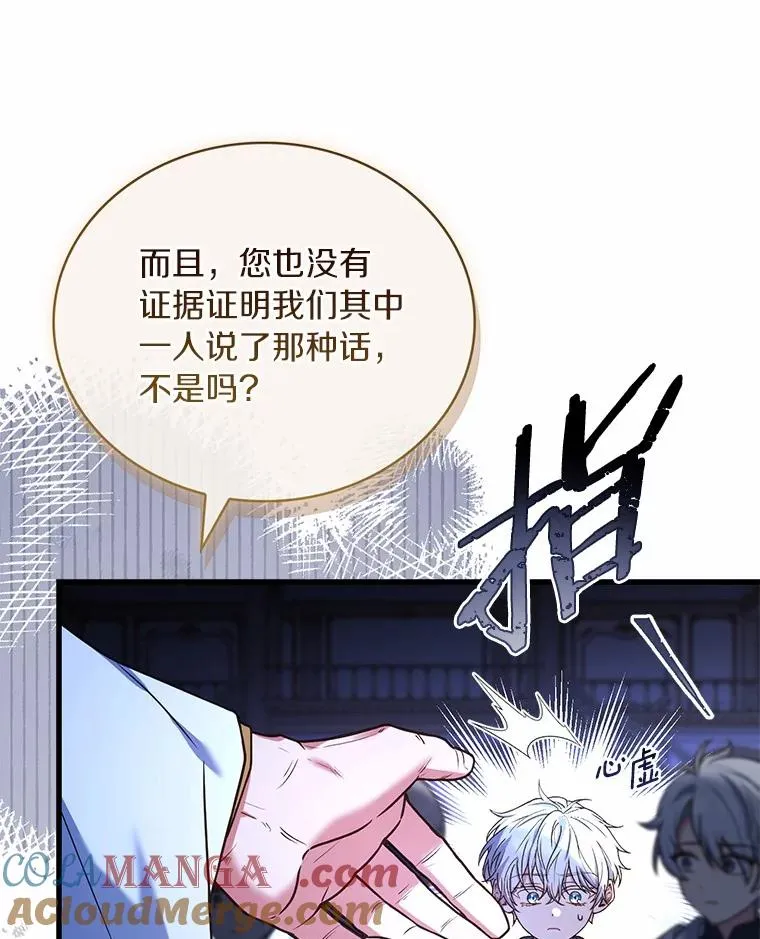 73.藐视神明 第77页