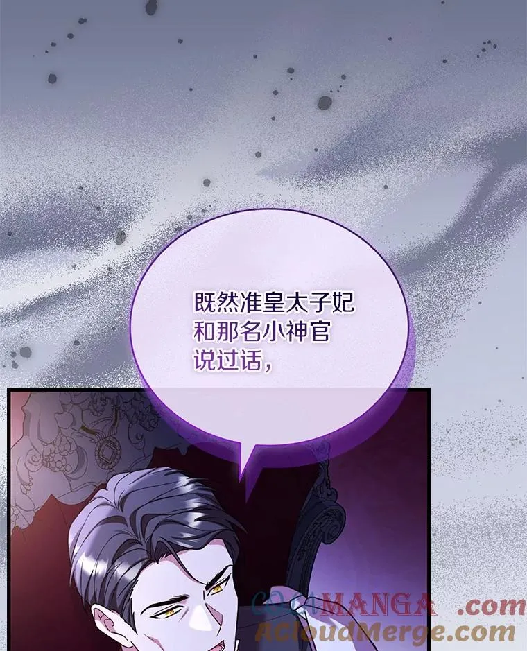 73.藐视神明 第85页
