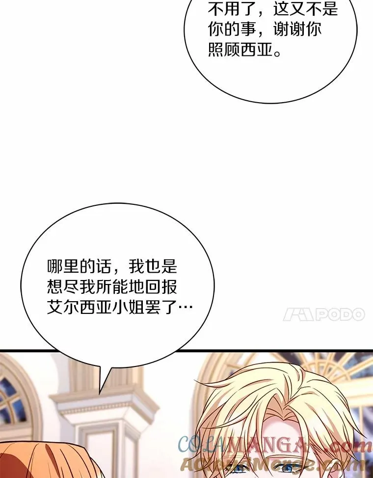 75.亚夏归来 第17页