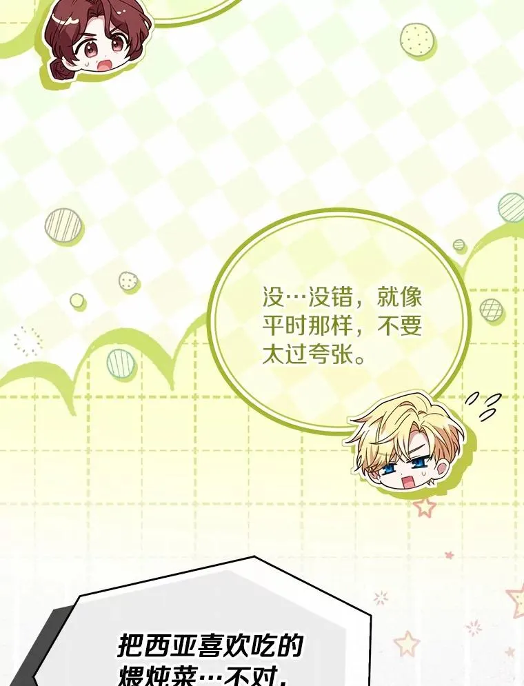 75.亚夏归来 第59页