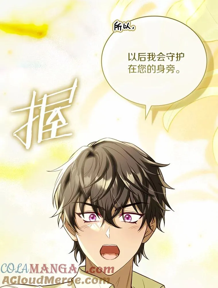 75.亚夏归来 第81页