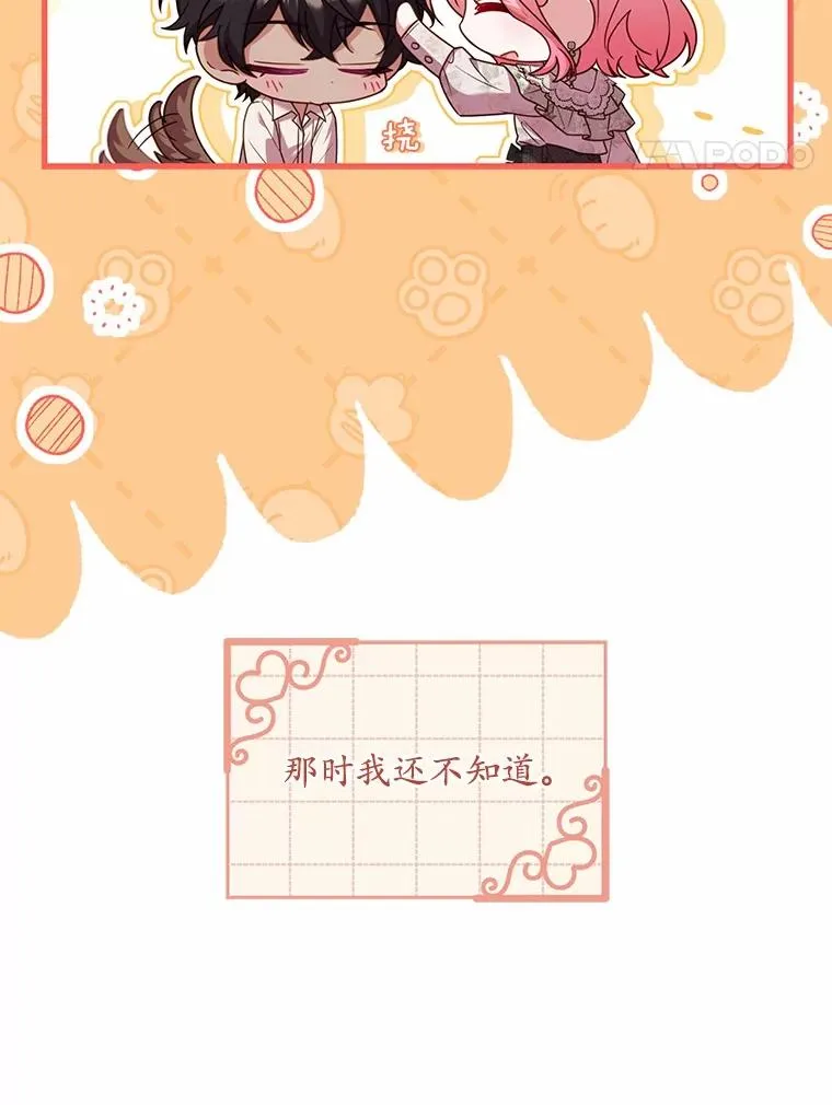 75.亚夏归来 第84页