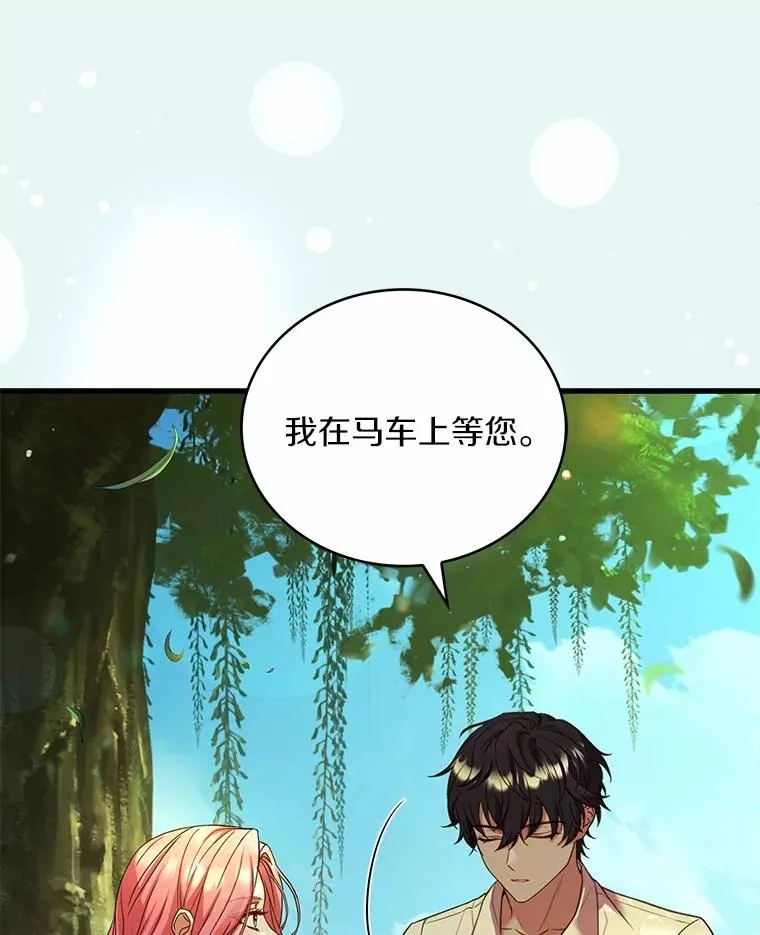 76.互相利用 第11页