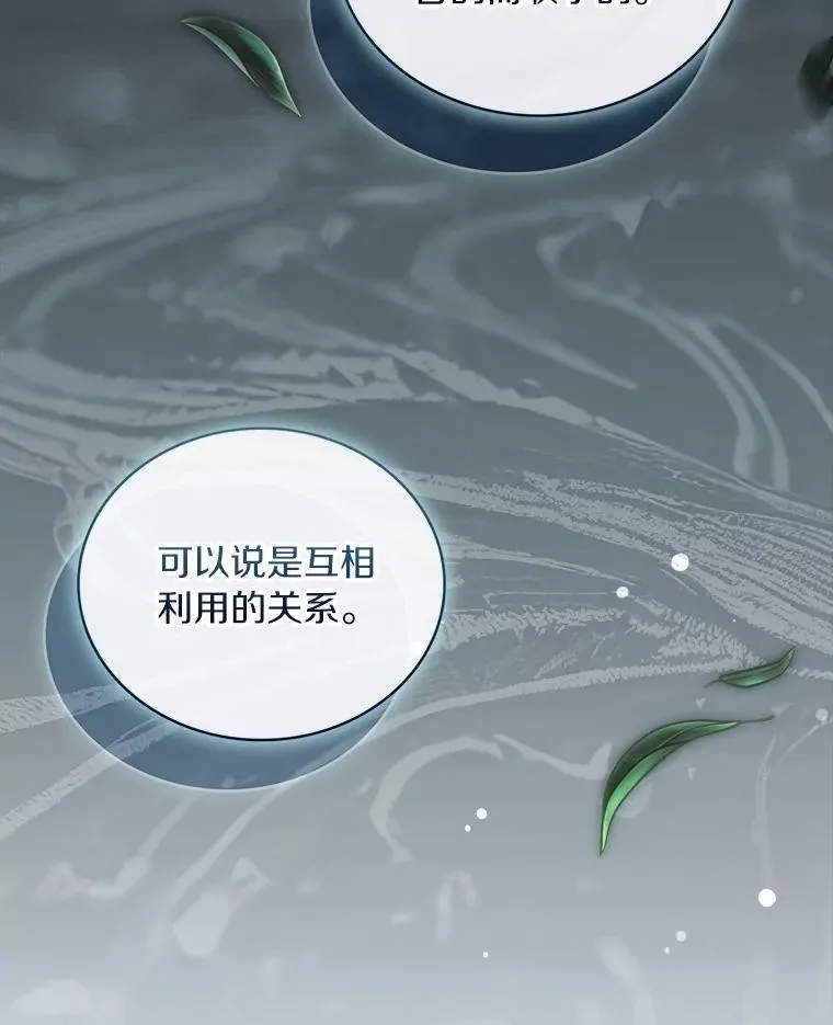 76.互相利用 第18页