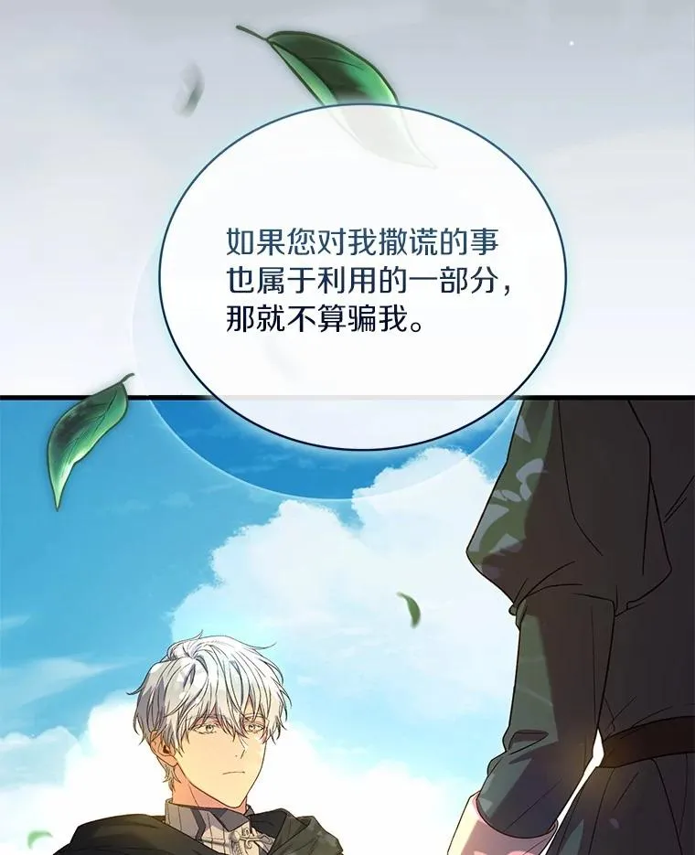 76.互相利用 第19页