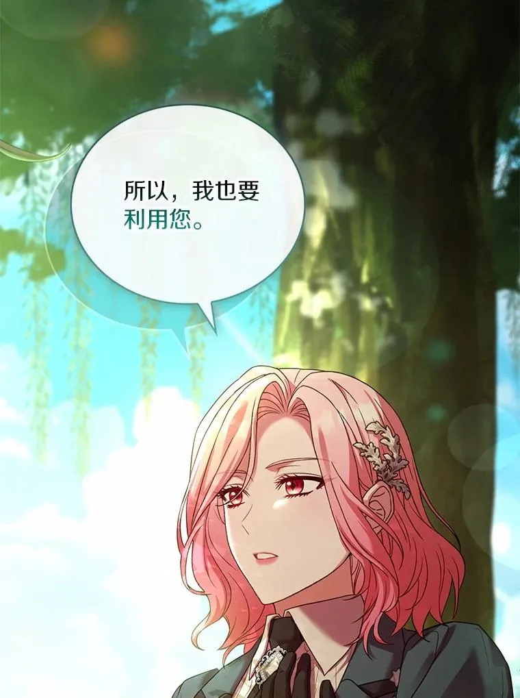 76.互相利用 第23页