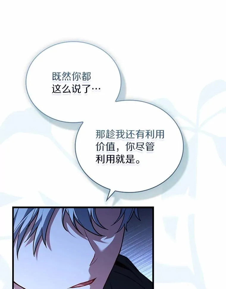 76.互相利用 第32页